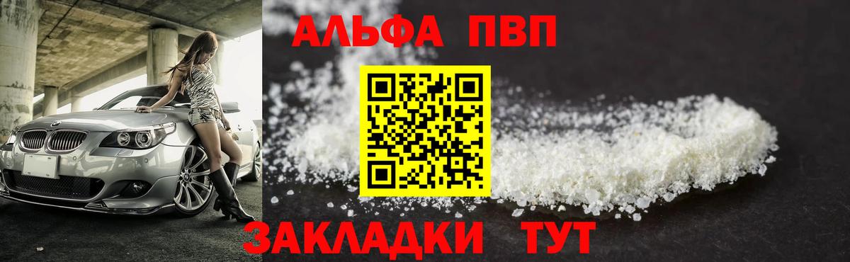 Alpha PVP Соль Североуральск