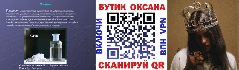 Бутират жидкий экстази  купить наркотик  Североуральск 