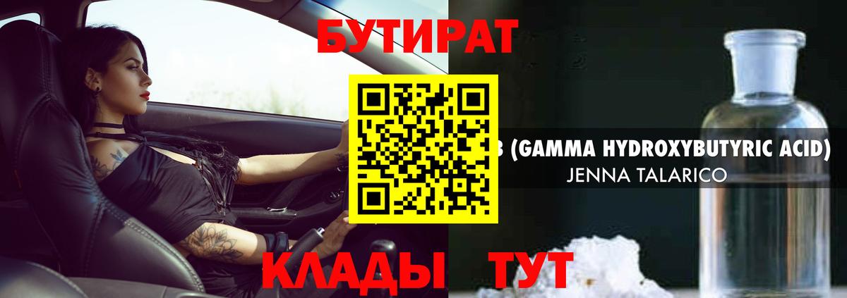 Бутират бутик Североуральск