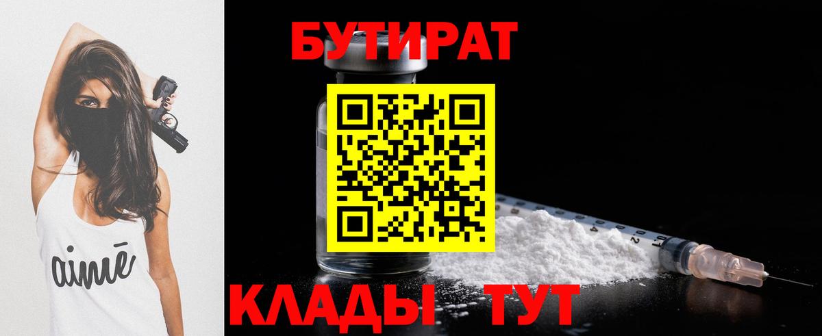 Бутират BDO 33%  БУТИРАТ  Североуральск 