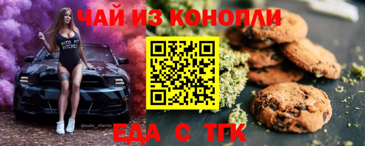 Еда ТГК марихуана Североуральск