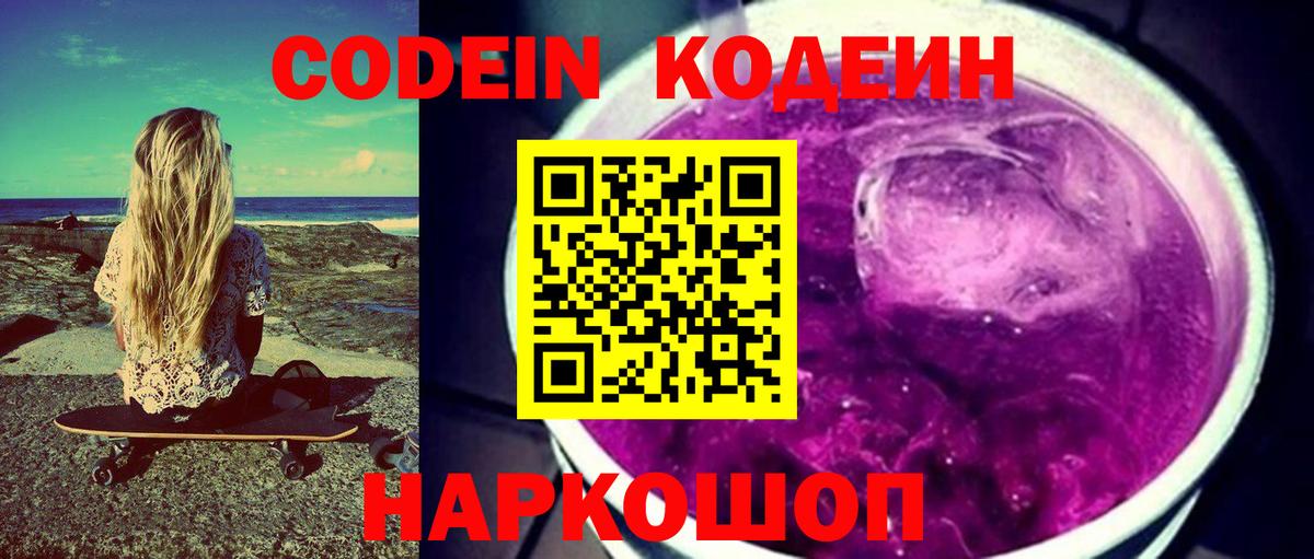 Codein напиток Lean (лин) Североуральск