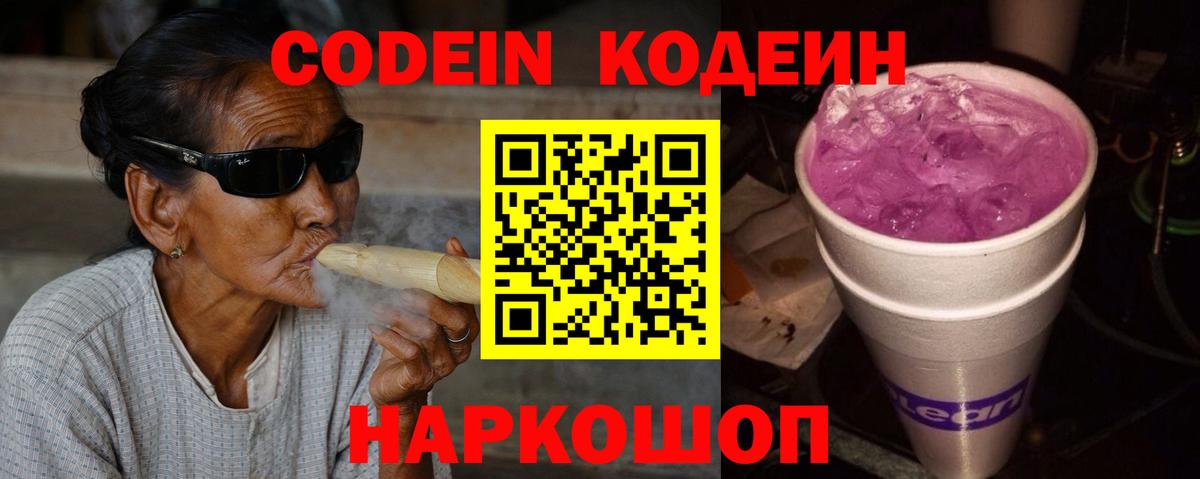 Codein напиток Lean (лин)  купить наркотик  Codein напиток Lean (лин)  Североуральск 