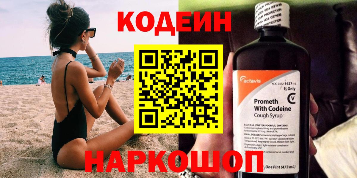 Североуральск  Кодеин Purple Drank  Вход с VPN 