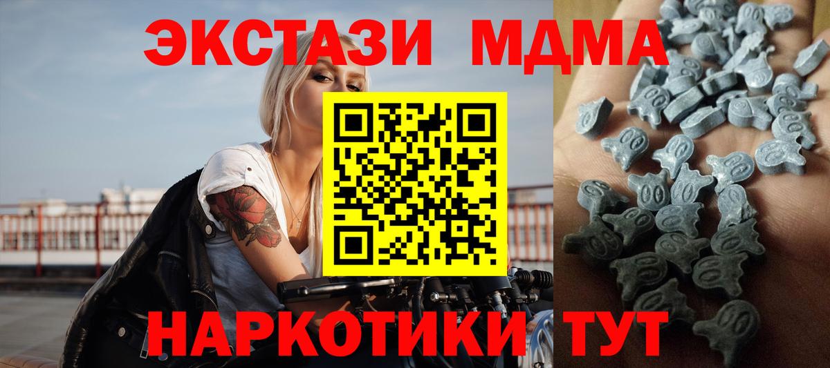 Экстази MDMA  Вход с VPN  Ecstasy 300 mg  Экстази  Североуральск 