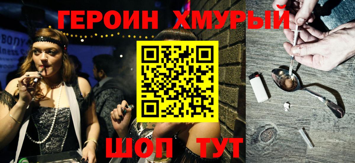 ГЕРОИН герыч Североуральск