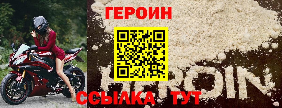 Героин хмурый  Героин  Североуральск  Вход с VPN 